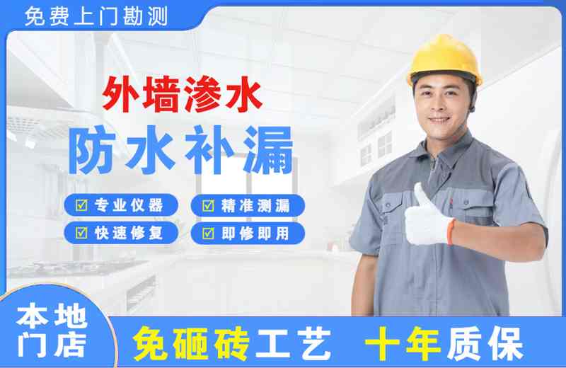 深圳宝安外墙渗水维修